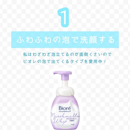 マシュマロホイップ オイルコントロール/ビオレ/泡洗顔を使ったクチコミ(2枚目)