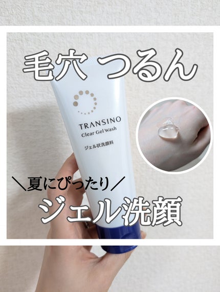 トランシーノ薬用クリアウォッシュEX/トランシーノ/洗顔フォームを使ったクチコミ(1枚目)