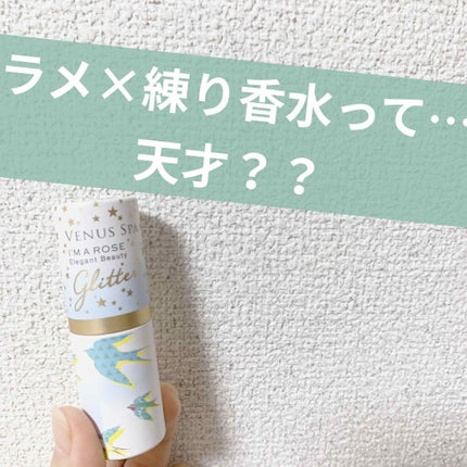 パフュームスティック/ヴィーナススパ/練り香水を使ったクチコミ(1枚目)