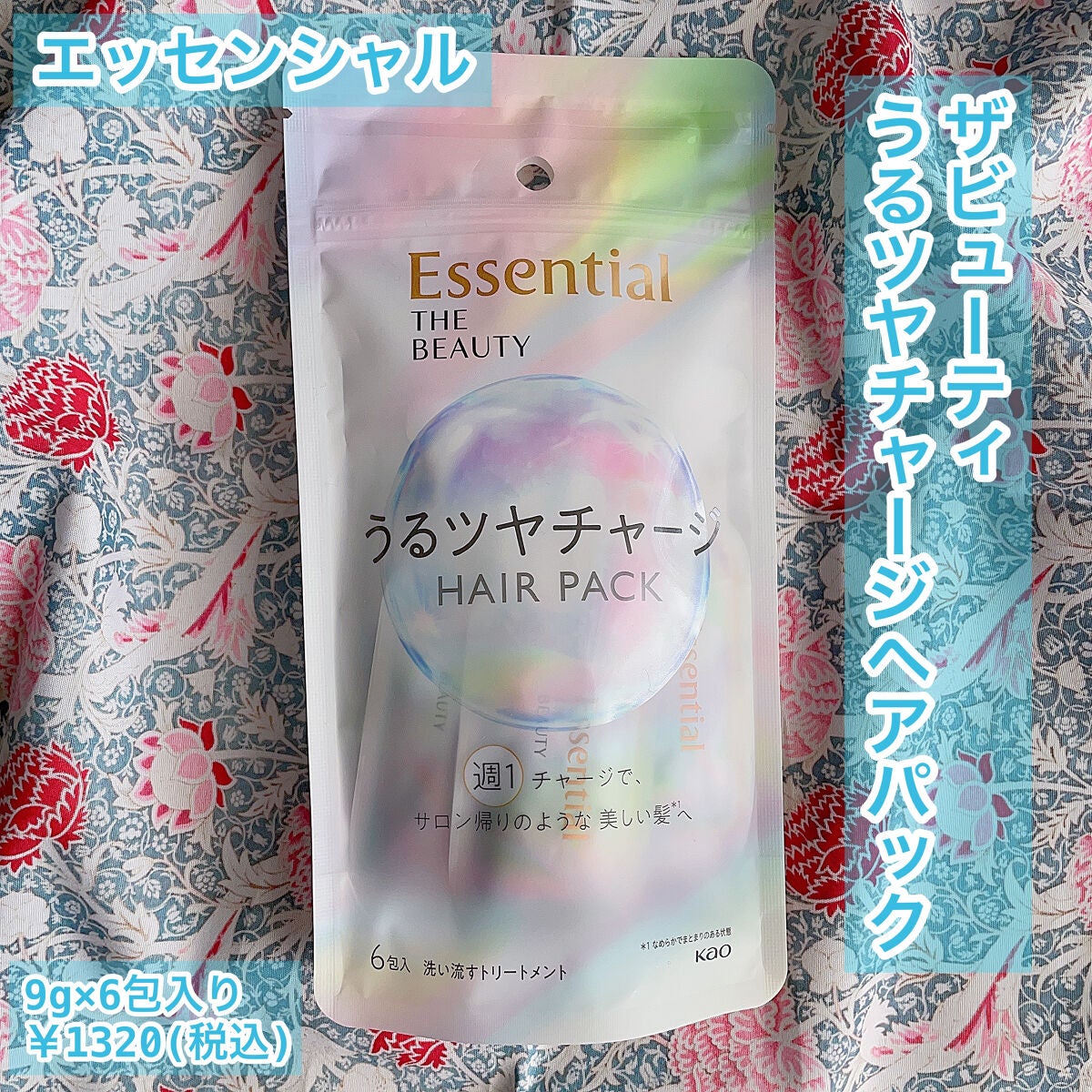 ザビューティ うるツヤチャージヘアパック/エッセンシャル/ヘアマスク・ヘアパックを使ったクチコミ(1枚目)