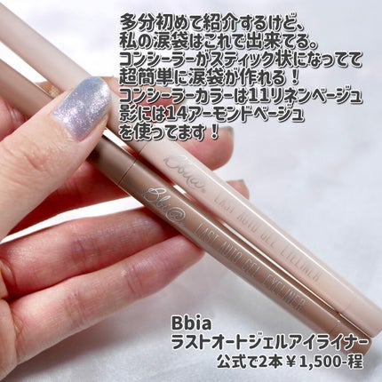 ラストオート ジェルアイライナー/BBIA/ジェルアイライナーを使ったクチコミ(5枚目)