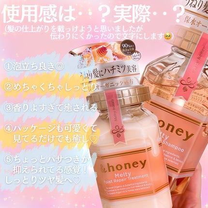 &honey Melty モイストリペア シャンプー1.0/モイストリペア ヘアトリートメント2.0/&honey/市販シャンプーを使ったクチコミ(4枚目)