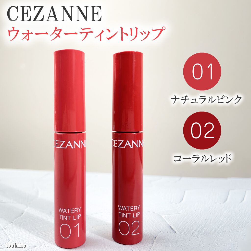 ウォータリーティントリップ/CEZANNE/リップティントを使ったクチコミ（2枚目）