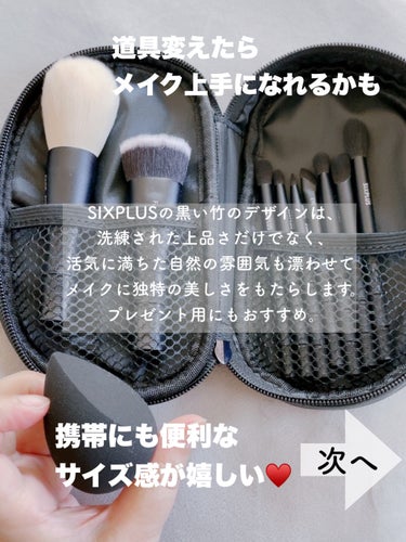 SIXPLUS 多機能メイク用スポンジパフのクチコミ「⑅⿻携帯にも便利❣️お洒落な黒竹デザイブラシセット✨⑅⿻⠀ポーチもコンパクトでブラシの柄が短め.....」（2枚目）