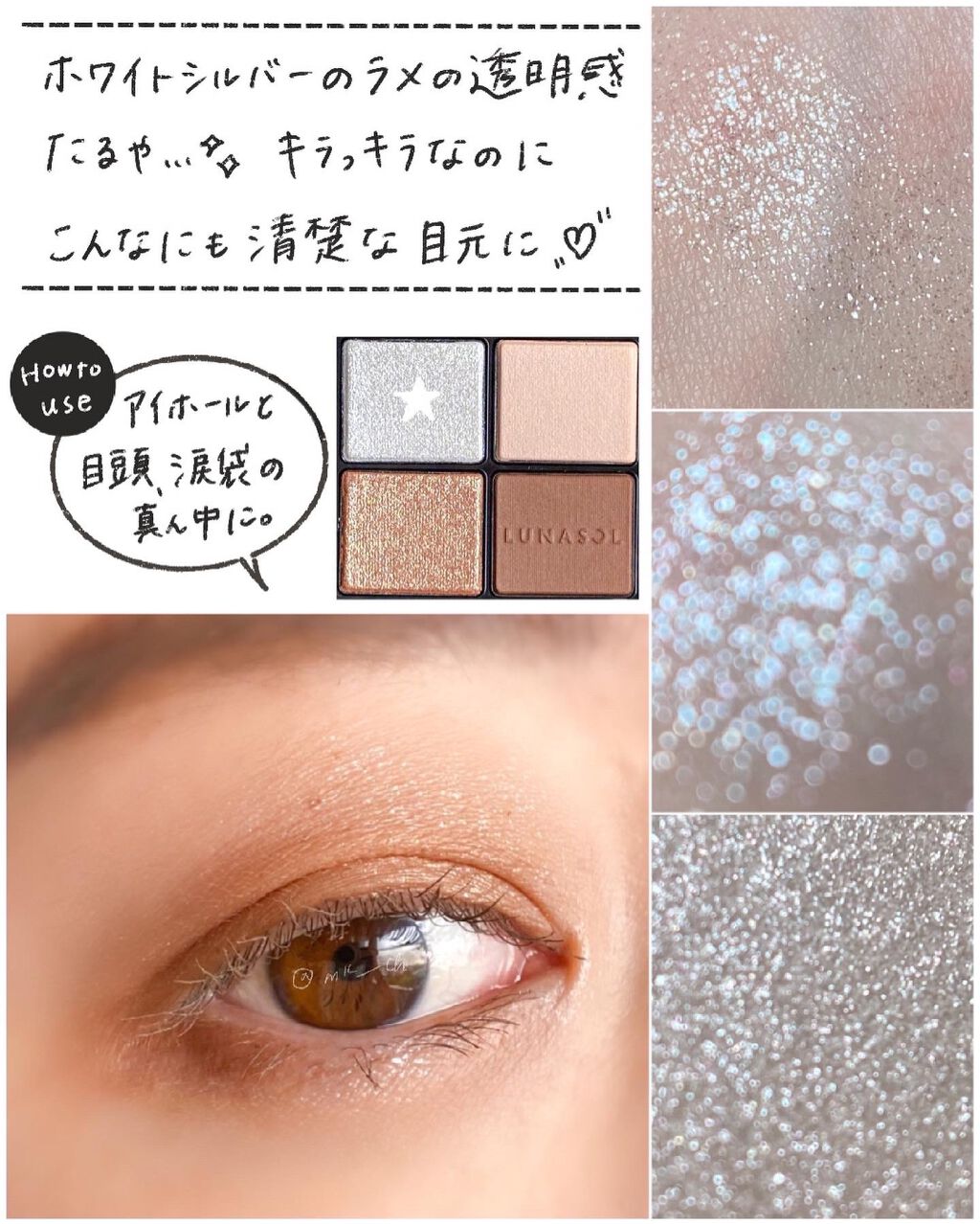 限定アイシャドウパレット】アイカラーレーション｜LUNASOLの