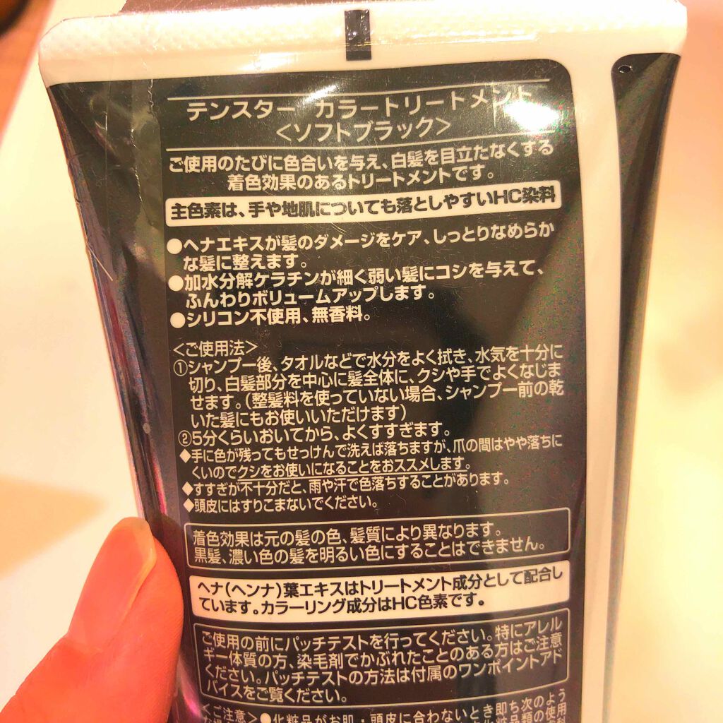 カラートリートメント/テンスター/ヘアカラーを使ったクチコミ（2枚目）