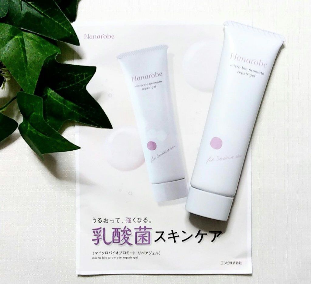 マイクロバイオプロモート リペアジェル/ナナローブ/オールインワン化粧品を使ったクチコミ(1枚目)