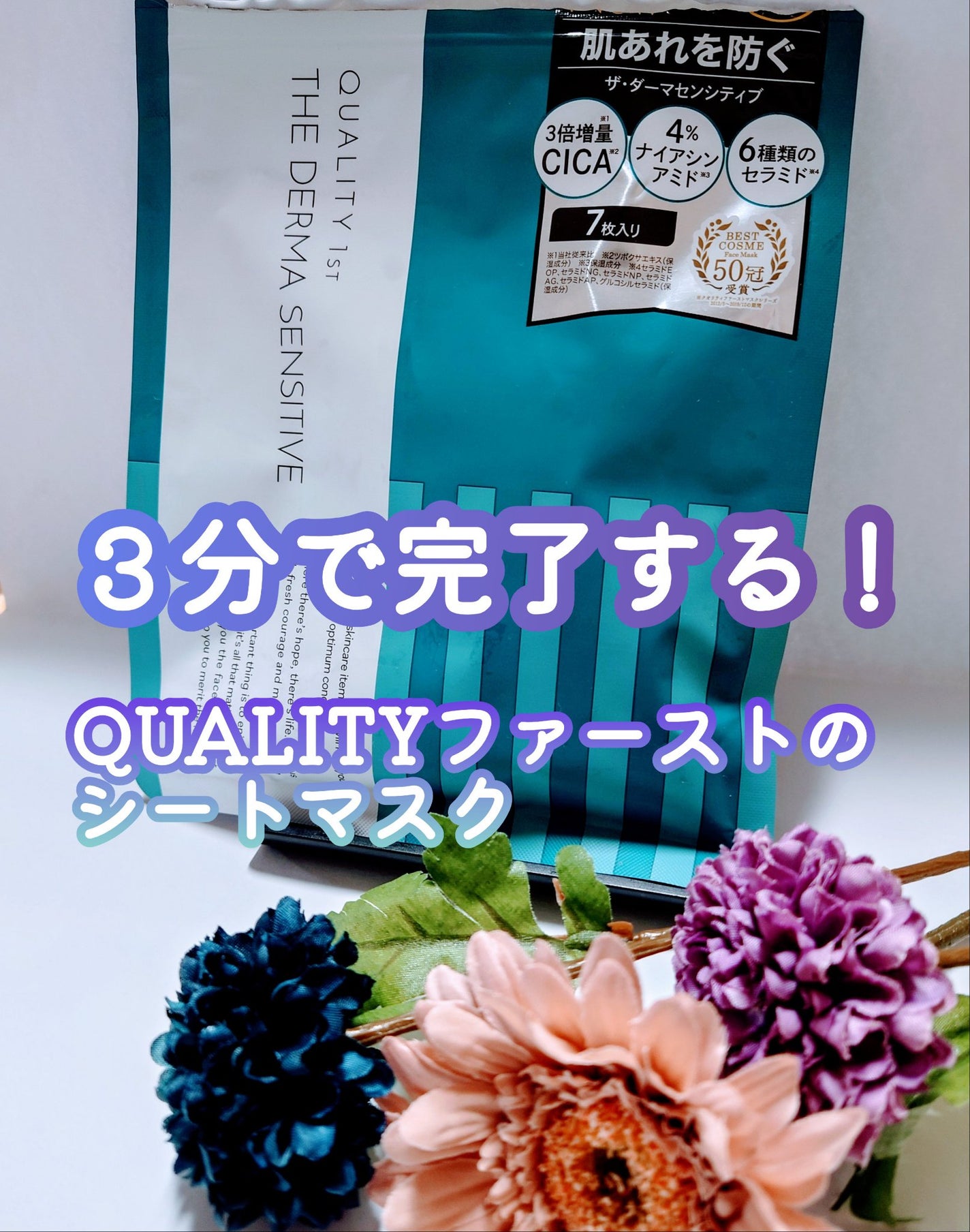 スーパーセンシティブ/クオリティファースト/その他スキンケアを使ったクチコミ(1枚目)