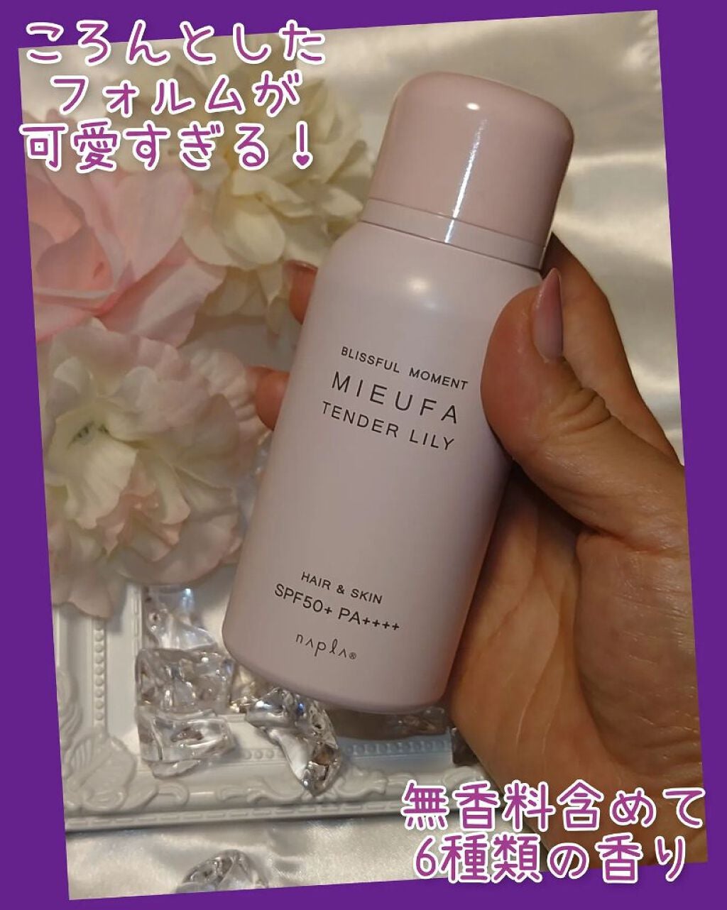 ミーファ フレグランスUVスプレー マグノリア/MIEUFA/日焼け止めミスト・スプレーを使ったクチコミ(2枚目)