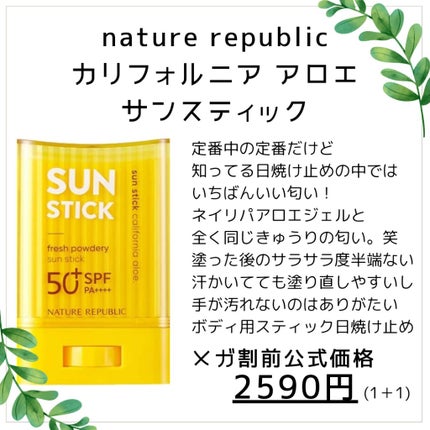 パウダリーUVアロエスティック SPF50+/PA++++/ネイチャーリパブリック/日焼け止めスティックを使ったクチコミ(3枚目)