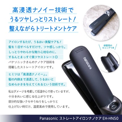 ストレートアイロン ナノケア EH-HN50/Panasonic/ストレートアイロンを使ったクチコミ(2枚目)