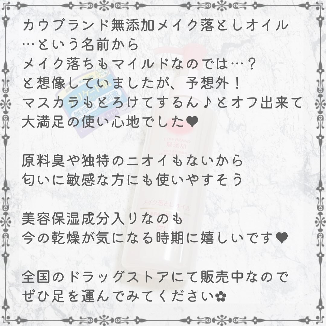 メイク落としオイル/カウブランド無添加/オイルクレンジングを使ったクチコミ(6枚目)