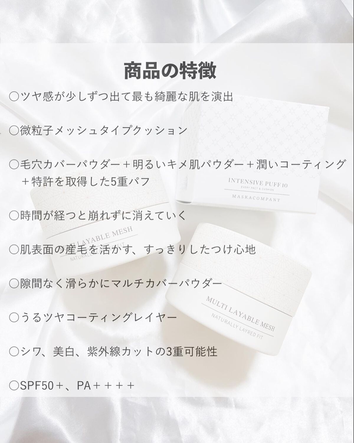 MULTI LAYABLE MESH CUSHION/MASKACOMPANY/クッションファンデーションを使ったクチコミ（2枚目）