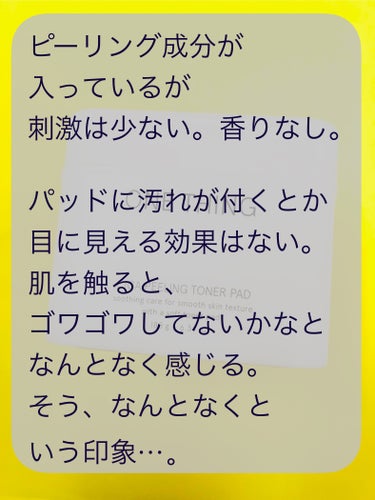 シカピーリングトナーパッド/ONE THING/その他スキンケアを使ったクチコミ（3枚目）