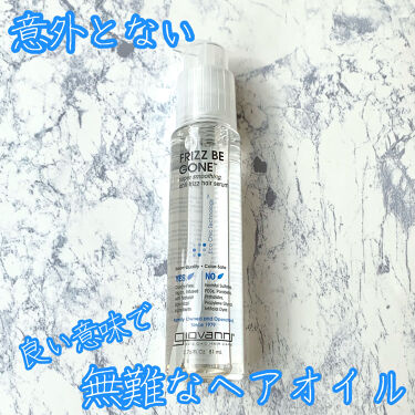 フリッズビーゴーン スムージング ヘアセラム|giovanniの口コミ「良い ... フリッズビーゴーン スムージング ヘアセラム|giovanniの口コミ「良い ...