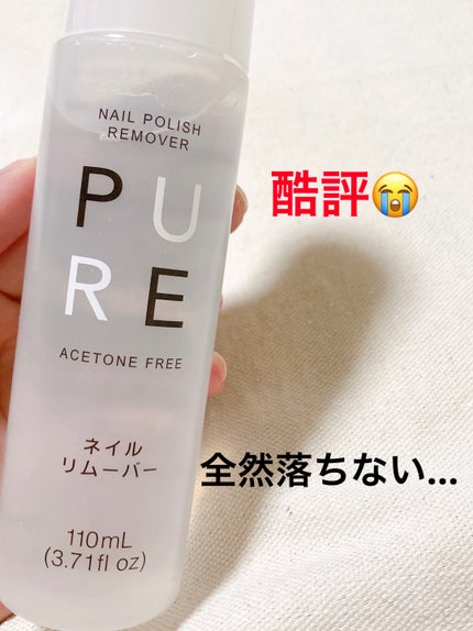 ノンアセトンネイルリムーバー/DAISO/除光液を使ったクチコミ(1枚目)