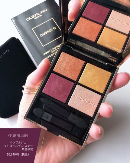 オンブル ジェ/GUERLAIN/アイシャドウパレットを使ったクチコミ(2枚目)