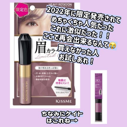 カラーリングアイブロウ/ヘビーローテーション/眉マスカラを使ったクチコミ(4枚目)