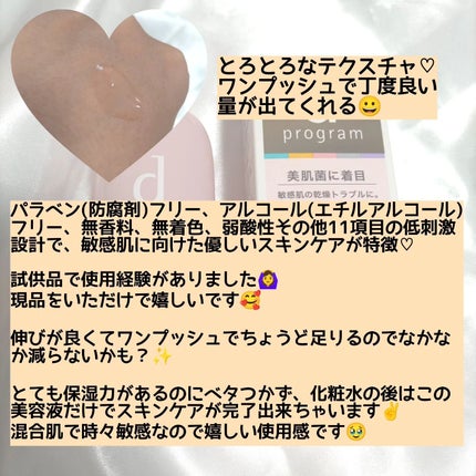 薬用 濃密美容液/d プログラム/美容液を使ったクチコミ(3枚目)