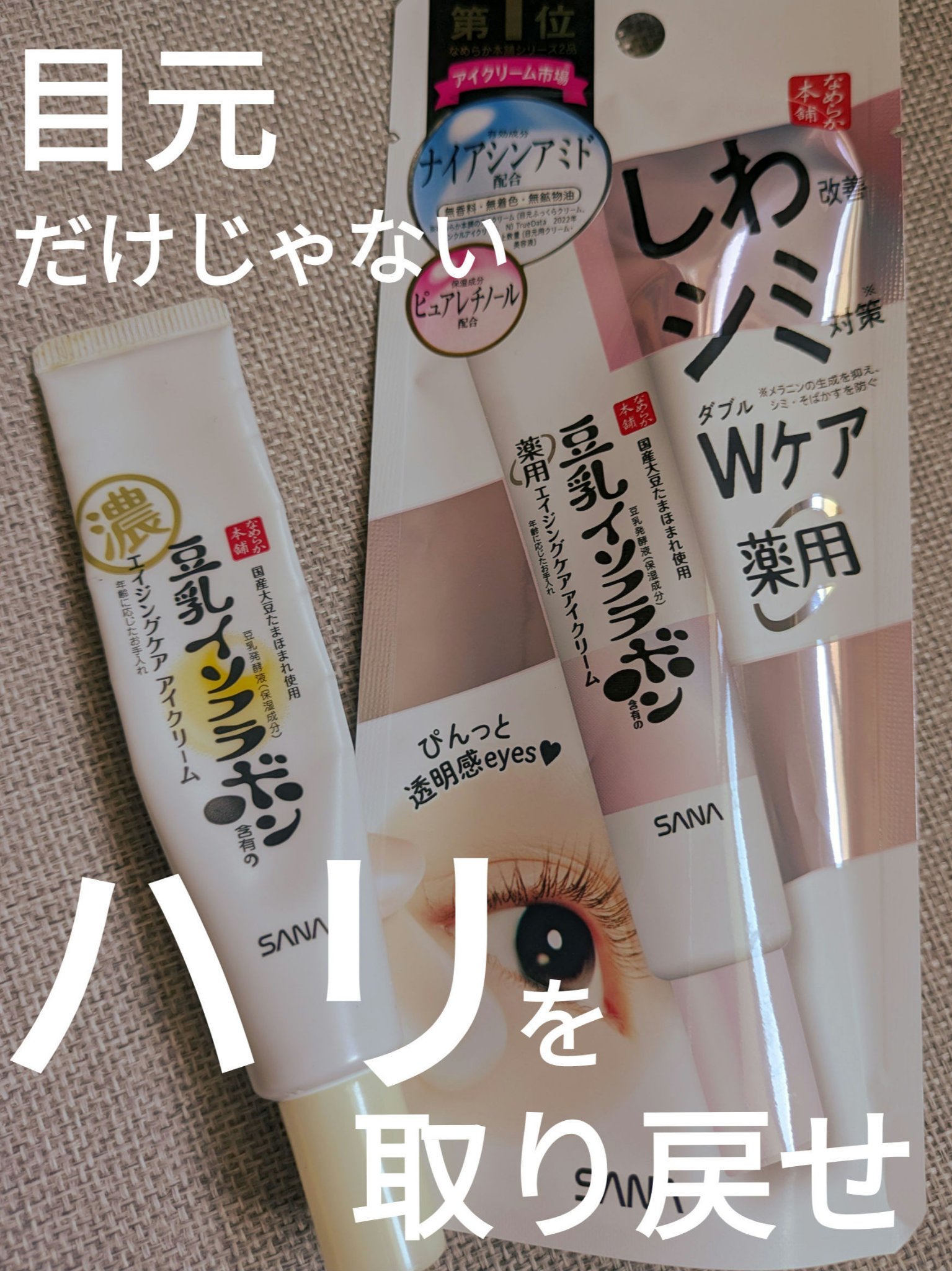 目元ふっくらクリーム NC/なめらか本舗/アイケア・アイクリームを使ったクチコミ（1枚目）