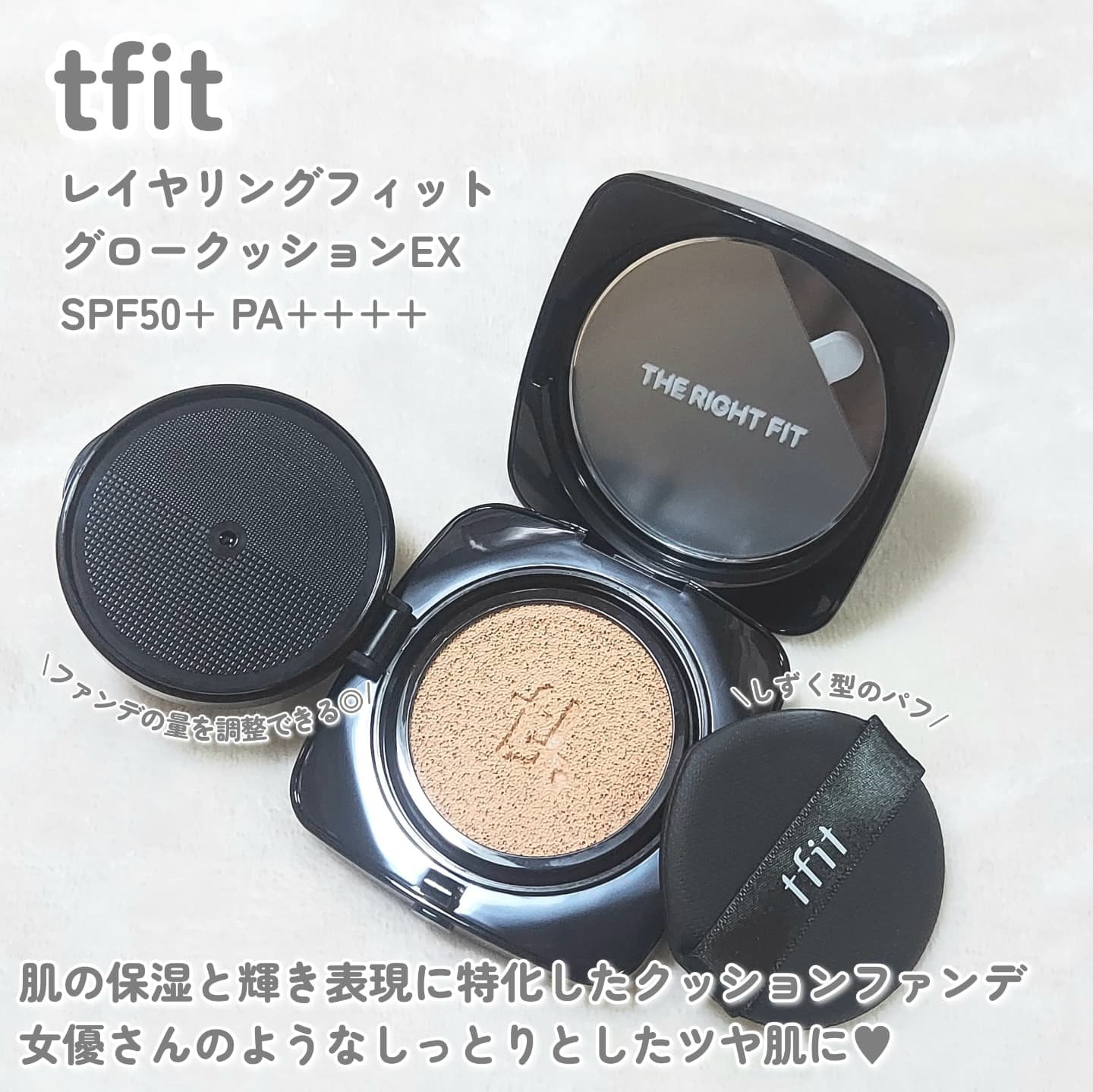 レイヤリングフィット グロークッションEX W01 バニラ(Vanilla)/TFIT/クッションファンデーションを使ったクチコミ（2枚目）