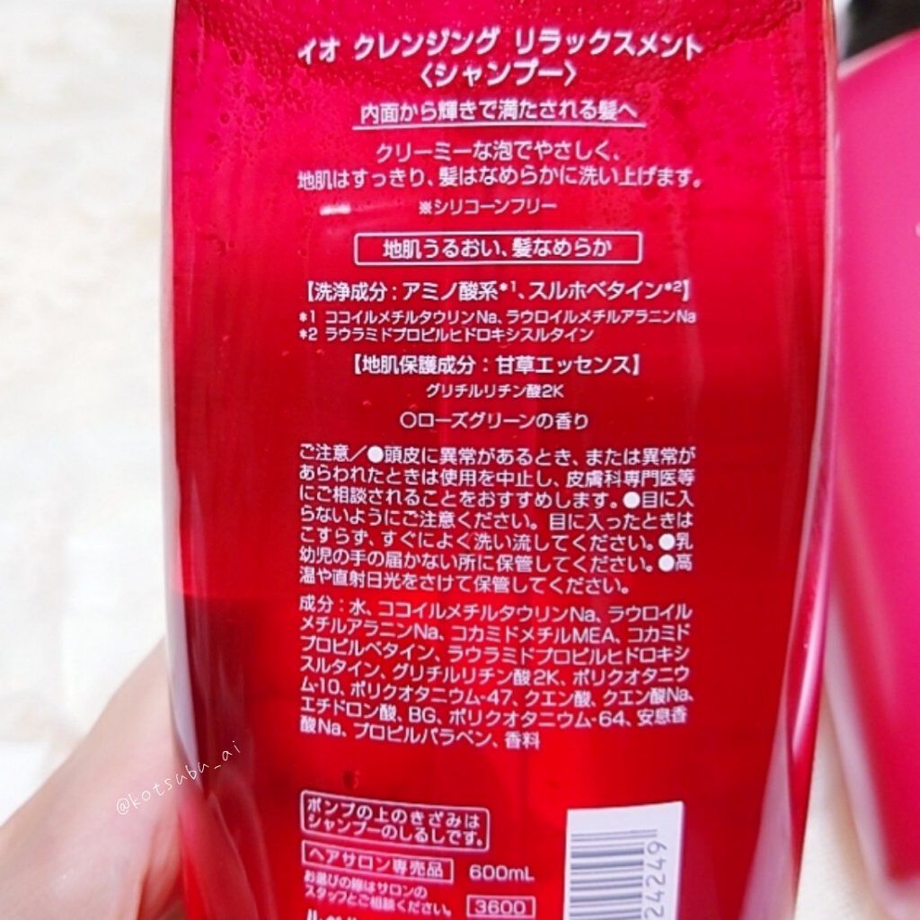 イオ クレンジング リラックスメント シャンプー/LebeL/サロンシャンプーを使ったクチコミ(4枚目)