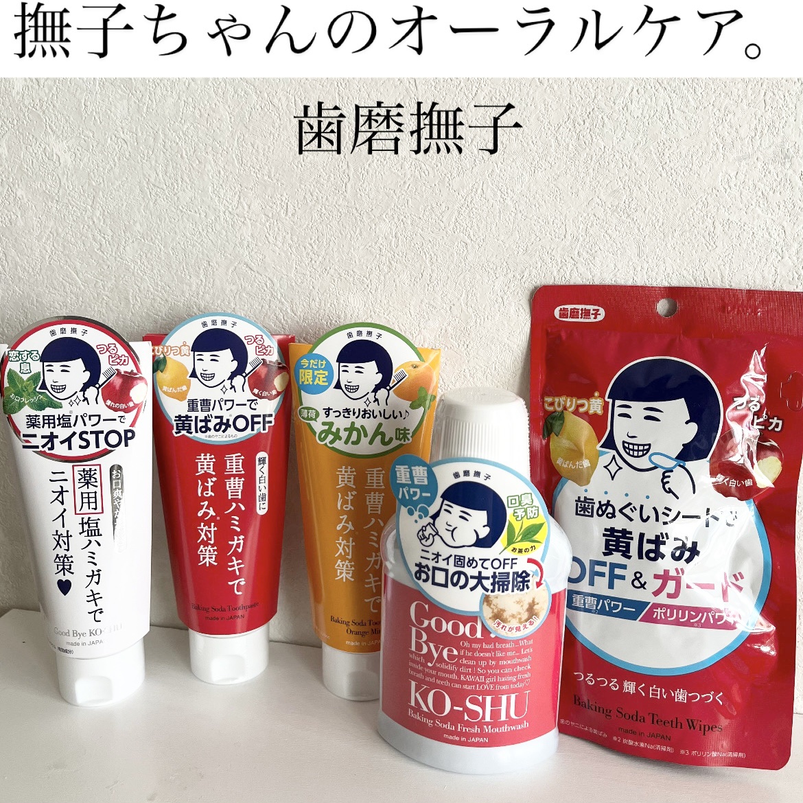 重曹つるつるハミガキ/歯磨撫子/歯磨き粉を使ったクチコミ（1枚目）