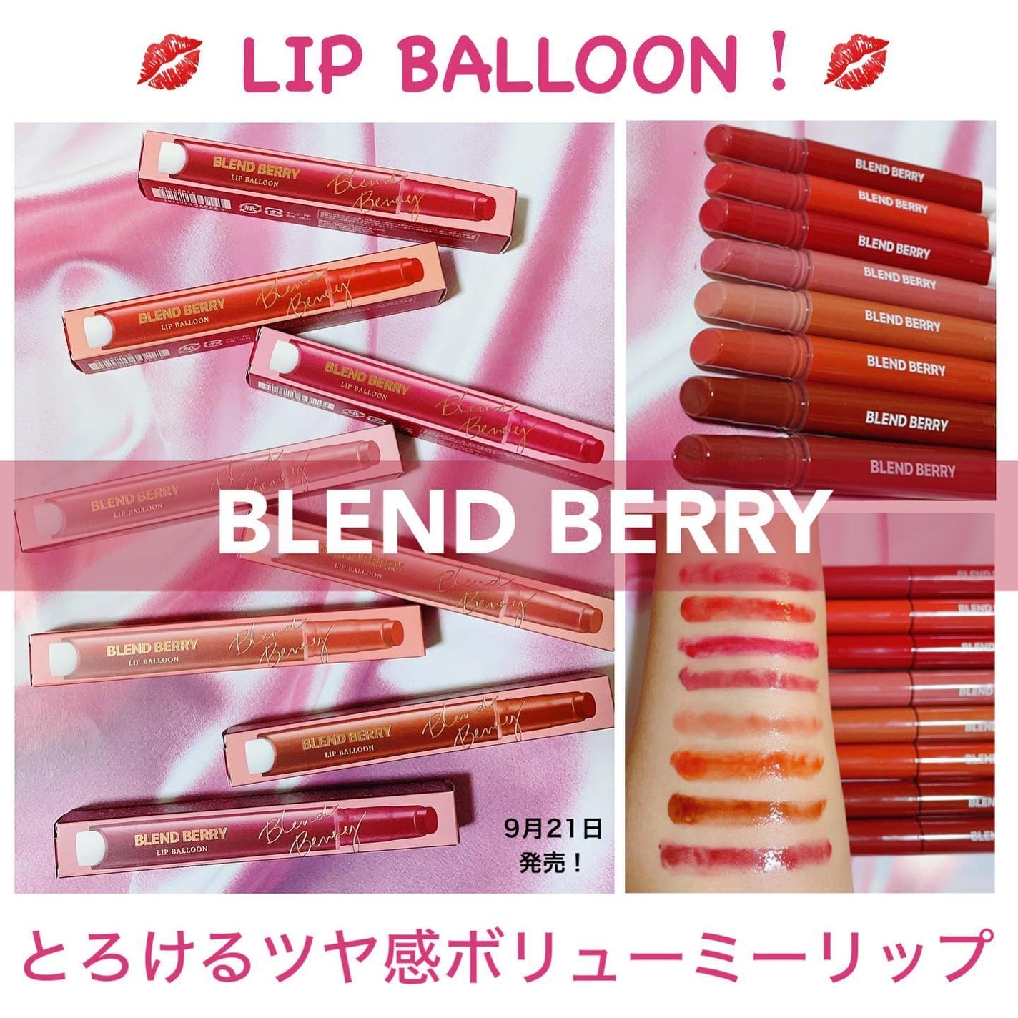 ブレンドベリー リップバルーン/BLEND BERRY/口紅を使ったクチコミ(1枚目)