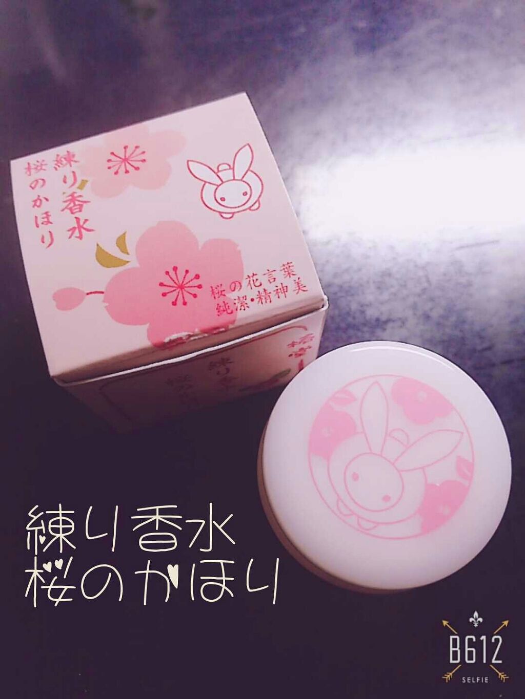 練り香水/椿堂/練り香水を使ったクチコミ（1枚目）