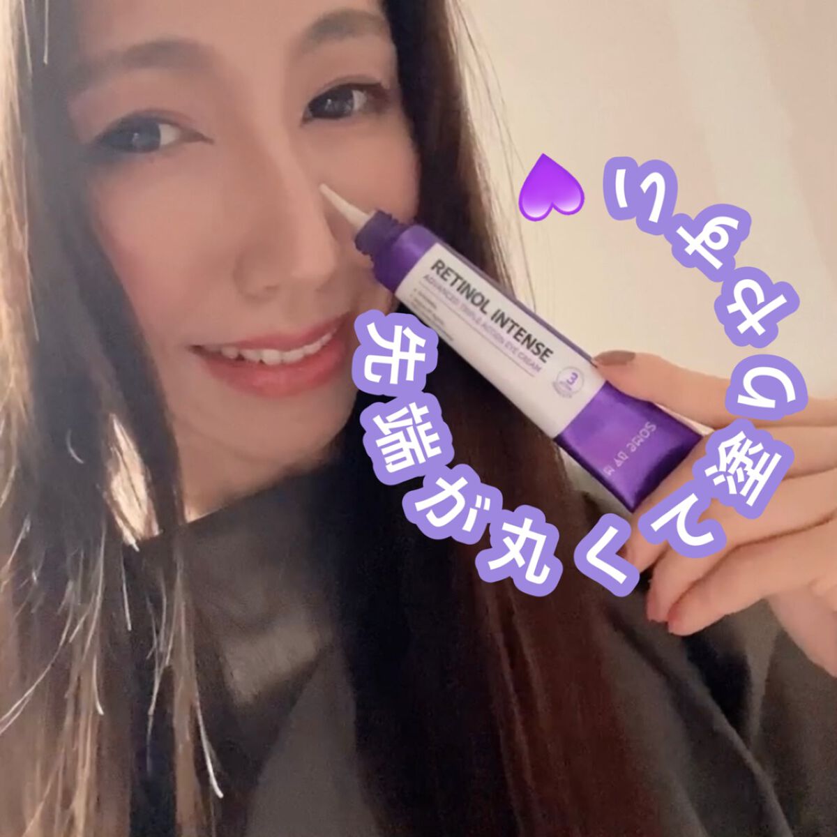 レチノールインテンシブ アドバンスドトリプルアクションアイクリーム/SOME BY MI/アイケア・アイクリームを使ったクチコミ(7枚目)