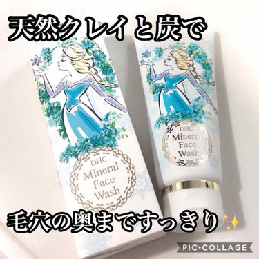 DHC ミネラルフェイスウォッシュのクチコミ「クレイと炭ですっきりー✨

☆‥‥‥‥‥‥‥‥‥‥☆

DHC  ミネラルフェイスウォッシュ
.....」（1枚目）