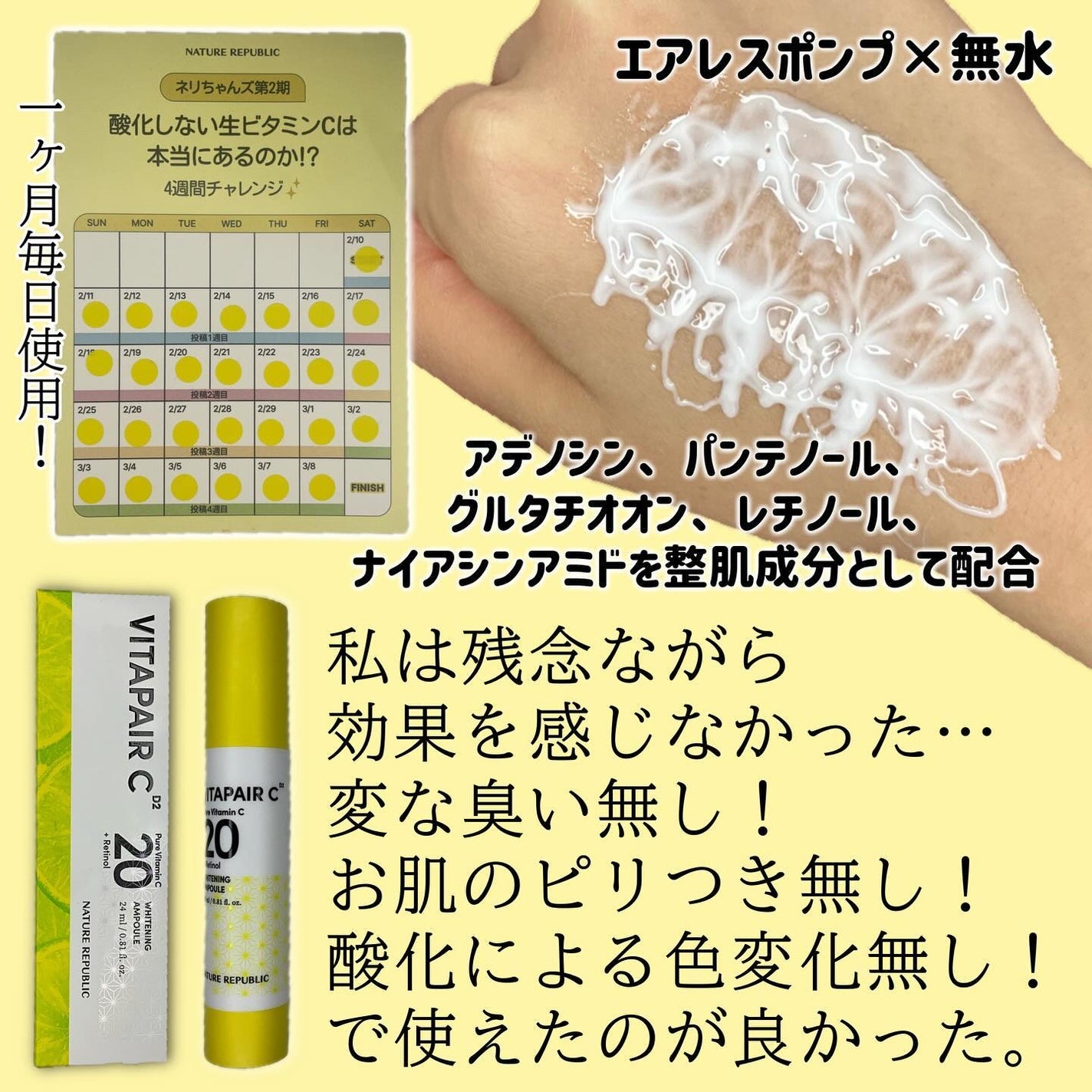 ビタペアC 集中美容液スペシャルセット/ネイチャーリパブリック/美容液を使ったクチコミ(5枚目)