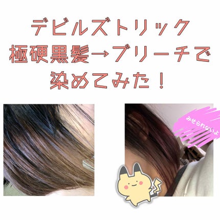 ベースアップブリーチ/ビューティーン/ブリーチ剤を使ったクチコミ(1枚目)