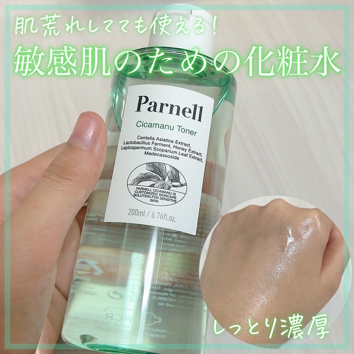 シカマヌ トナー/parnell/化粧水を使ったクチコミ(1枚目)