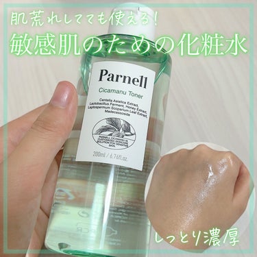 parnell シカマヌトナーのクチコミ「【肌荒れしてても使える敏感肌のための化粧水𓈒◌】

こんばんは！あちゃです⸜🌷⸝‍

✼••┈.....」（1枚目）