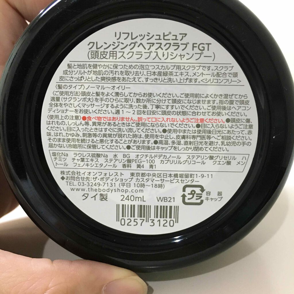 THE BODY SHOP リフレッシュピュアクレンジングヘアスクラブ FGTのクチコミ「
【結論】
　合わなかったシャンプー類のリセット用
として◉

【詳細】
　夏場あまりに頭皮が.....」（2枚目）