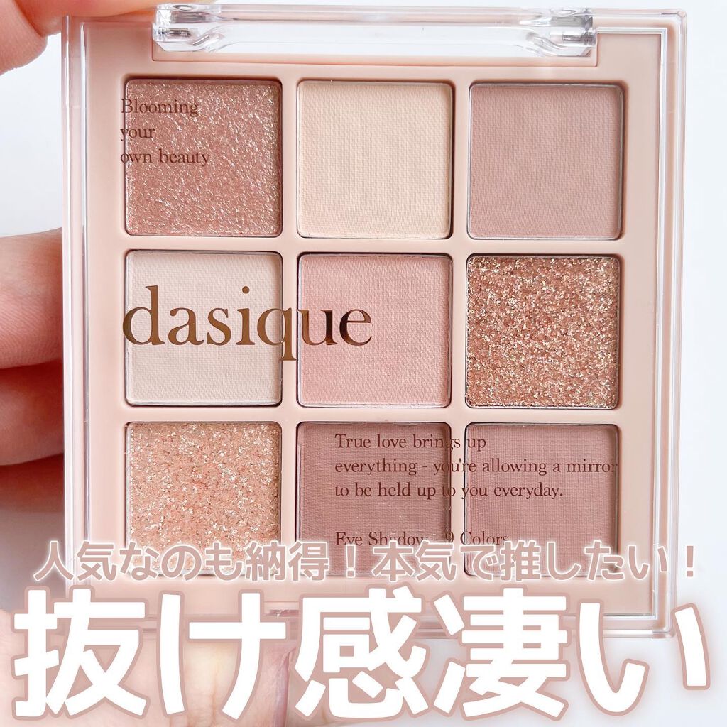 シャドウパレット/dasique/アイシャドウパレットを使ったクチコミ（1枚目）