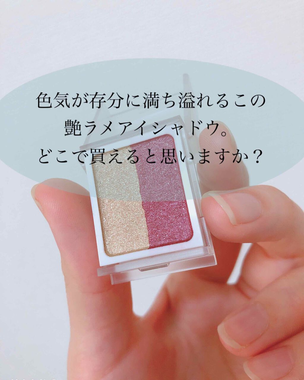 アイカラー2色タイプ/無印良品/アイシャドウパレットを使ったクチコミ（1枚目）