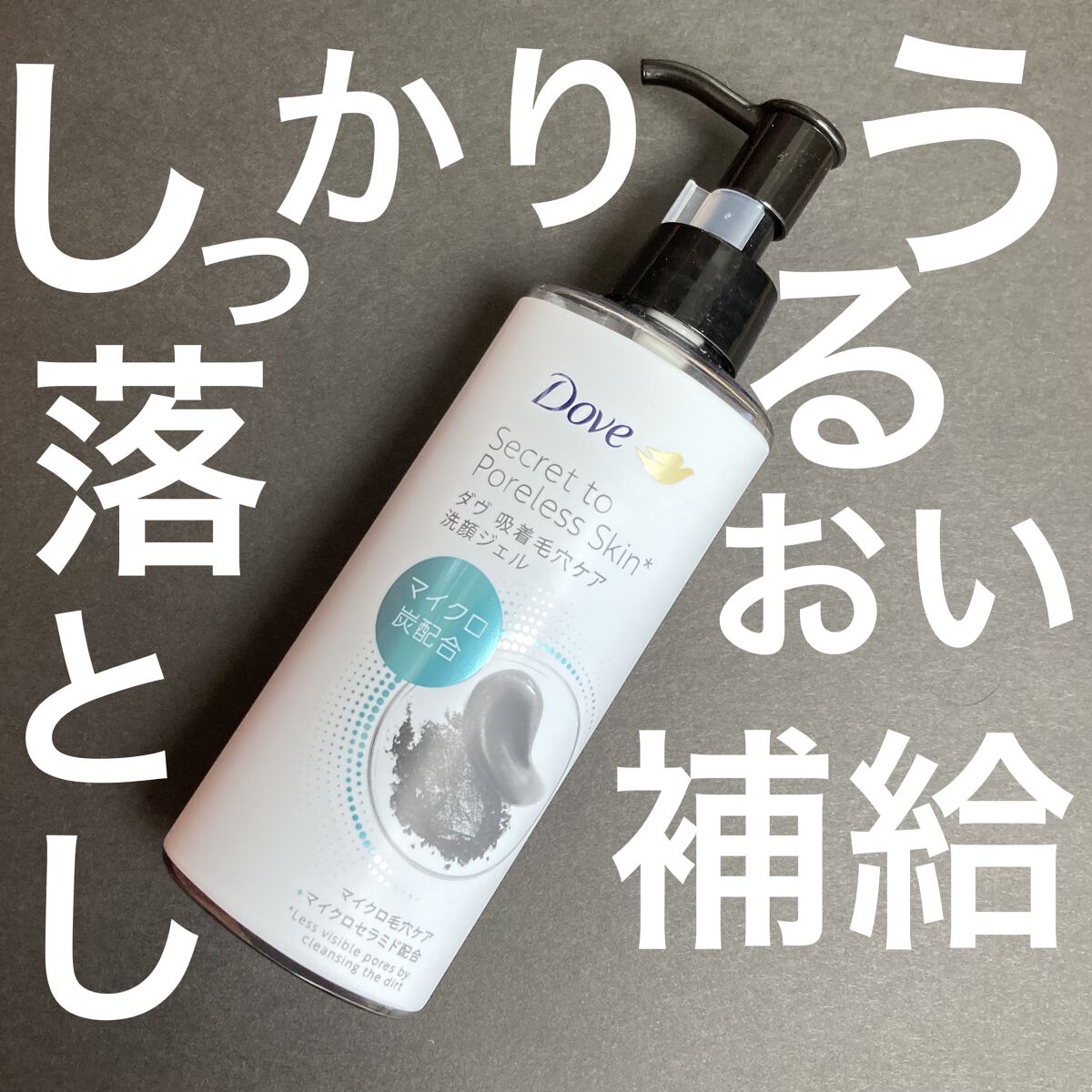 ダヴ 吸着毛穴ケア 洗顔ジェル/ダヴ/その他洗顔料を使ったクチコミ（1枚目）