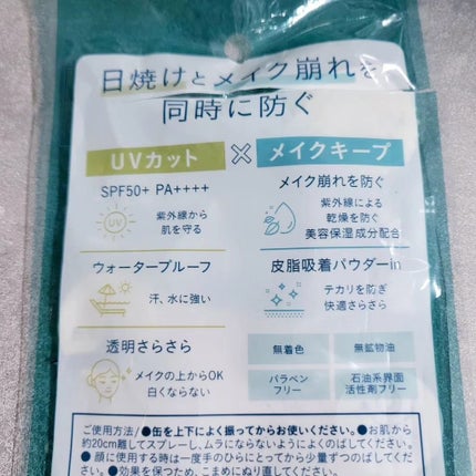 UVカット&メイクキープスプレー+ /shushupa!/日焼け止めミスト・スプレーを使ったクチコミ(3枚目)