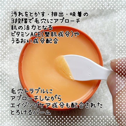 バームクレンズ ダーマクリア/MELLIFE/クレンジングバームを使ったクチコミ(2枚目)