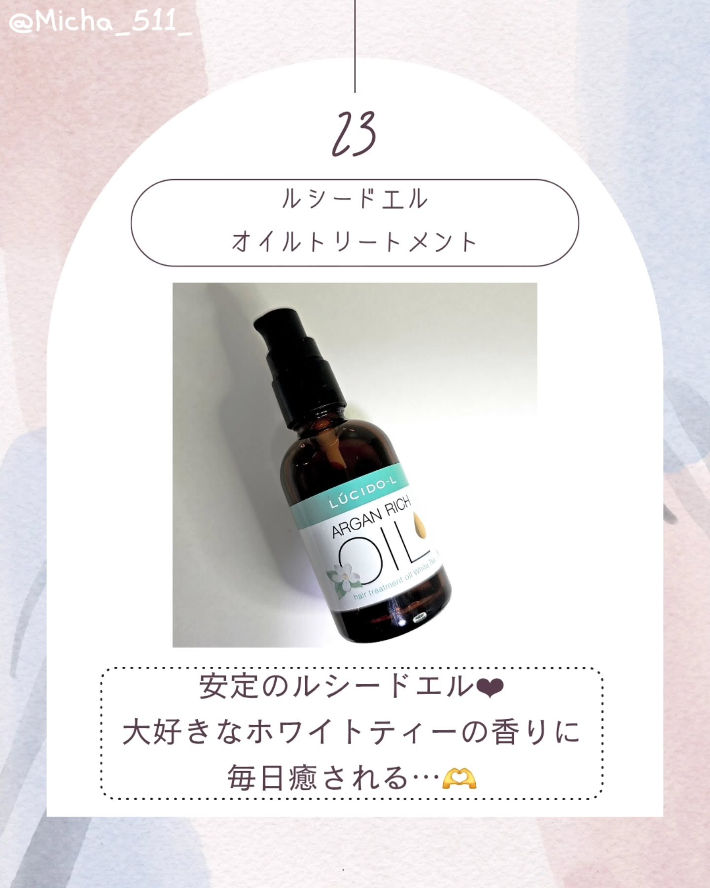 micha【フォロバ100❤︎】のクチコミ「✨【ルシードエル オイルトリートメント ＃EXヘアオイル ホワイトティー】使ってみた感想✨

.....」（1枚目）