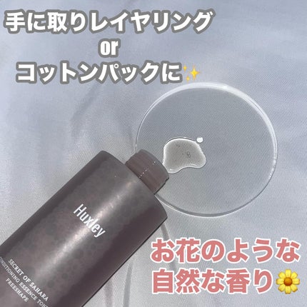 コンディショニングエッセンストナー/Huxley/化粧水を使ったクチコミ(2枚目)