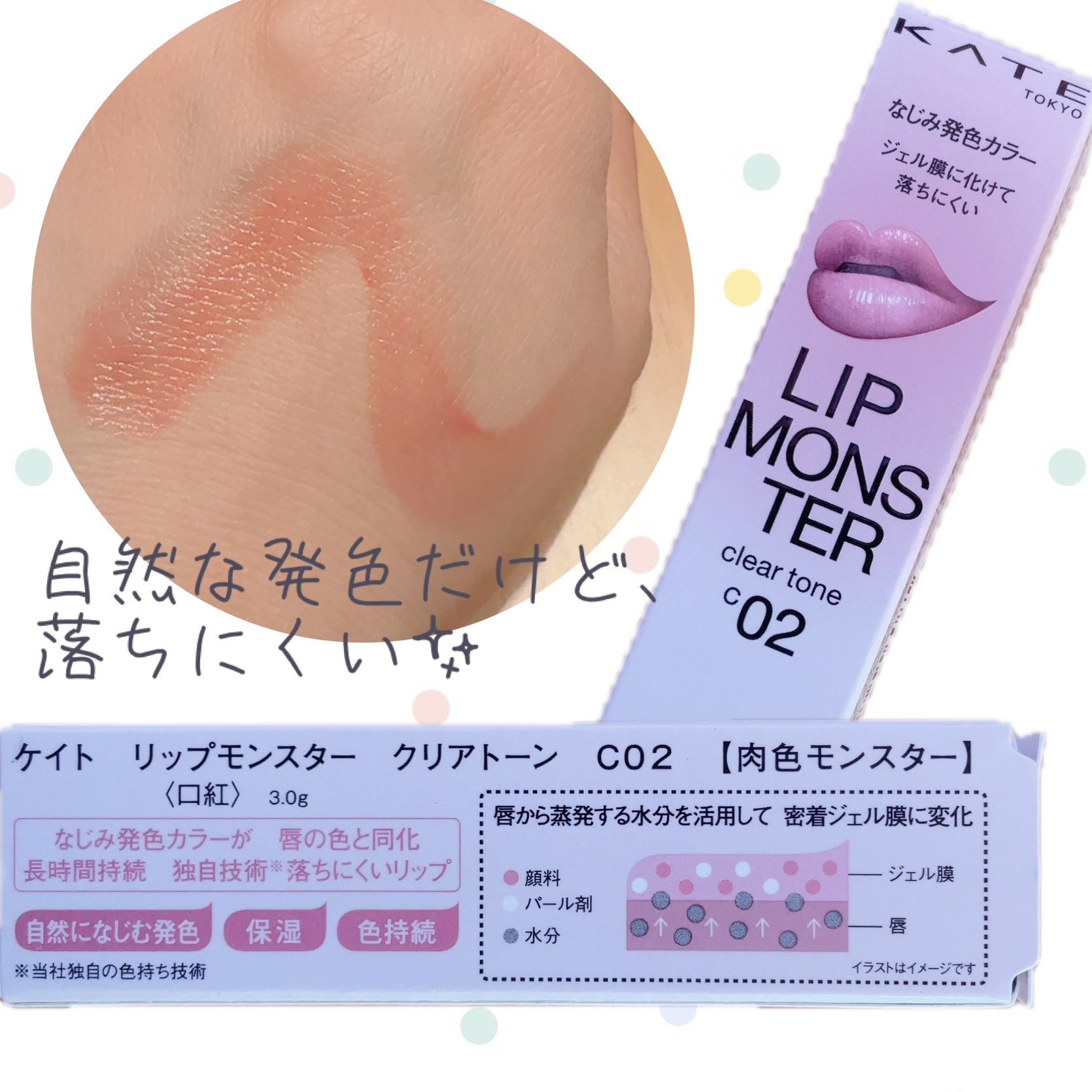 リップモンスター クリアトーン/KATE/口紅を使ったクチコミ（2枚目）