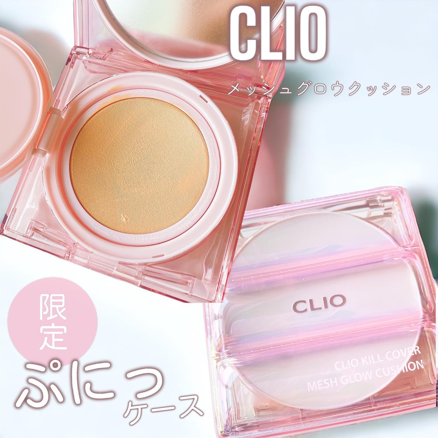 キル カバー メッシュ グロウ クッション/CLIO/クッションファンデーションを使ったクチコミ（1枚目）
