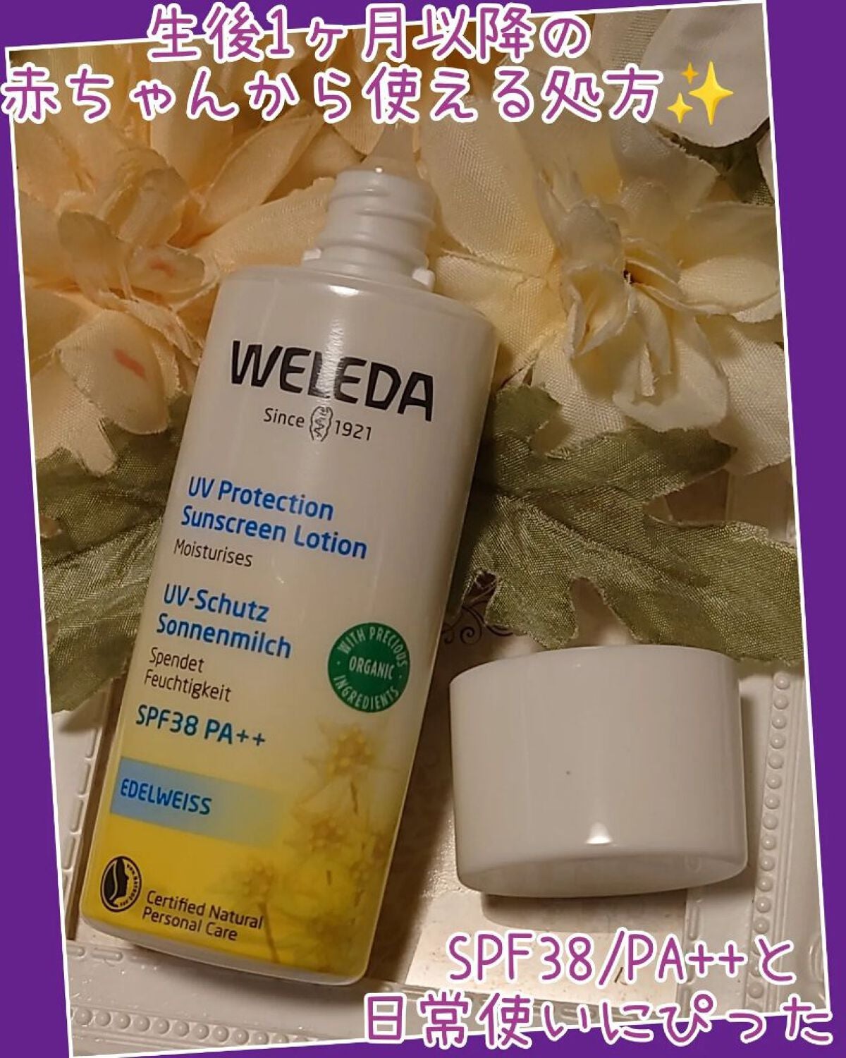 エーデルワイス UVプロテクト/WELEDA/化粧下地を使ったクチコミ(2枚目)