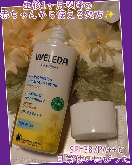 エーデルワイス UVプロテクト/WELEDA/化粧下地を使ったクチコミ(2枚目)