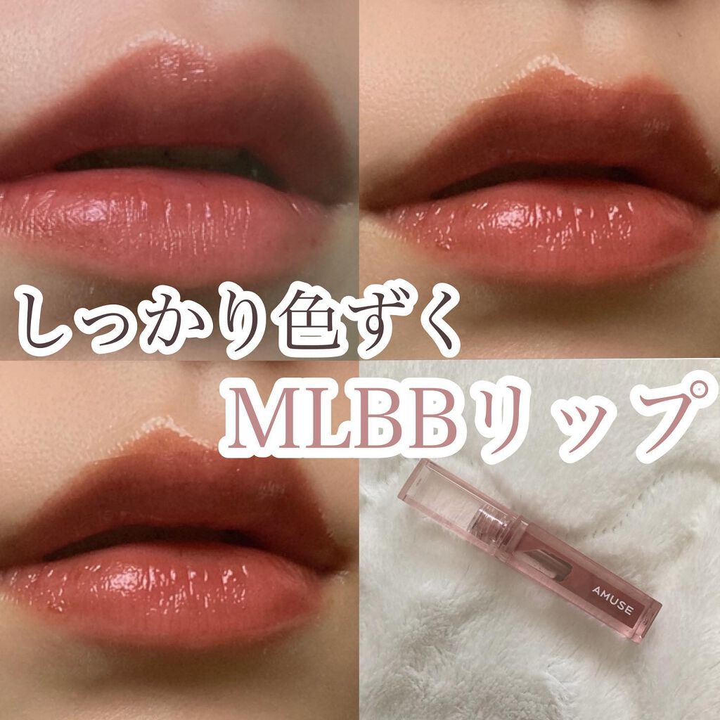 デューティント/AMUSE/リップティントを使ったクチコミ（1枚目）