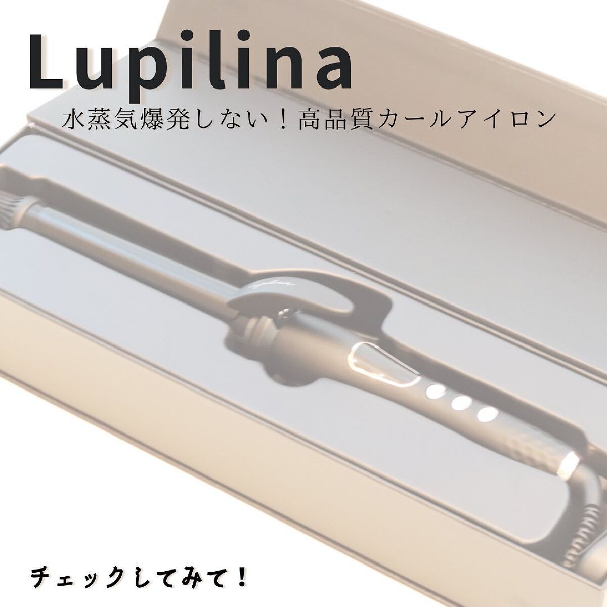 ストレートアイロン/ルピリーナ/その他スタイリングを使ったクチコミ(8枚目)