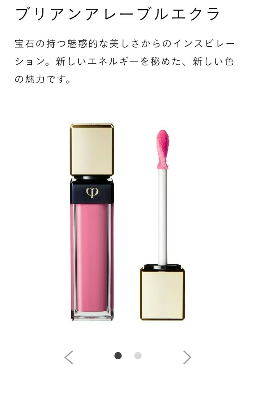 クレ・ド・ポー ボーテ ブリアンアレーブルエクラ/クレ・ド・ポー ボーテ/リップグロスを使ったクチコミ(2枚目)